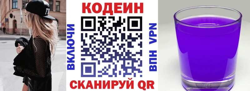 дарнет шоп  Еманжелинск  Кодеин Purple Drank 